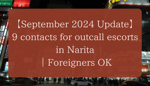 【October 2025 Update】9 contacts for outcall escorts in Narita｜Foreigners OK