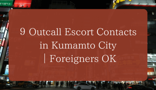 【October 2025 Update】9 Outcall Escort Contacts in Kumamoto City, ｜Foreigners OK