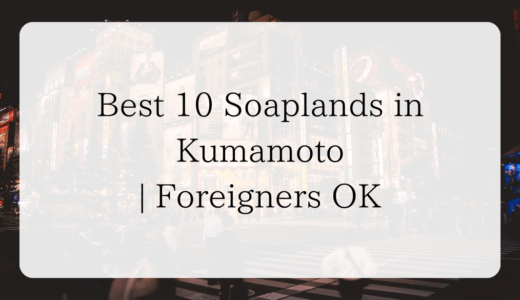 Best 10  Soaplands in Kumamoto | Foreigners OK