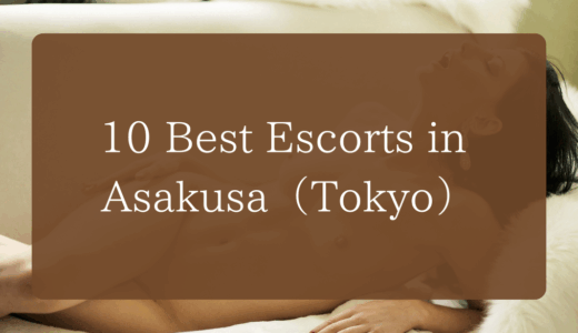 10 Best Escorts in Asakusa（Tokyo）